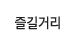 메뉴이미지3